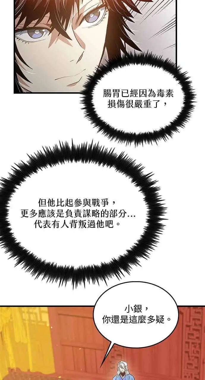 《转世武林当大夫》第152话图14