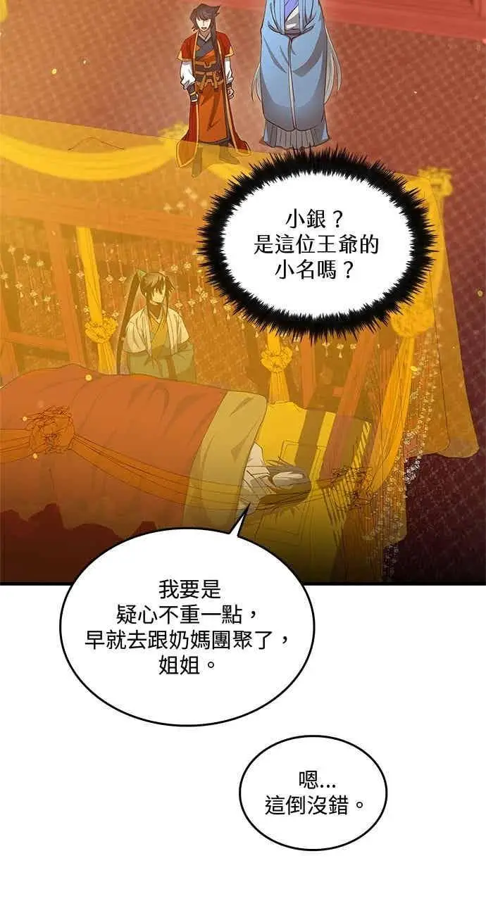 《转世武林当大夫》第152话图15