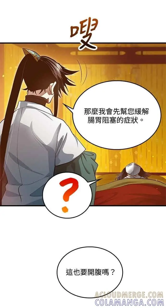 《转世武林当大夫》第152话图16