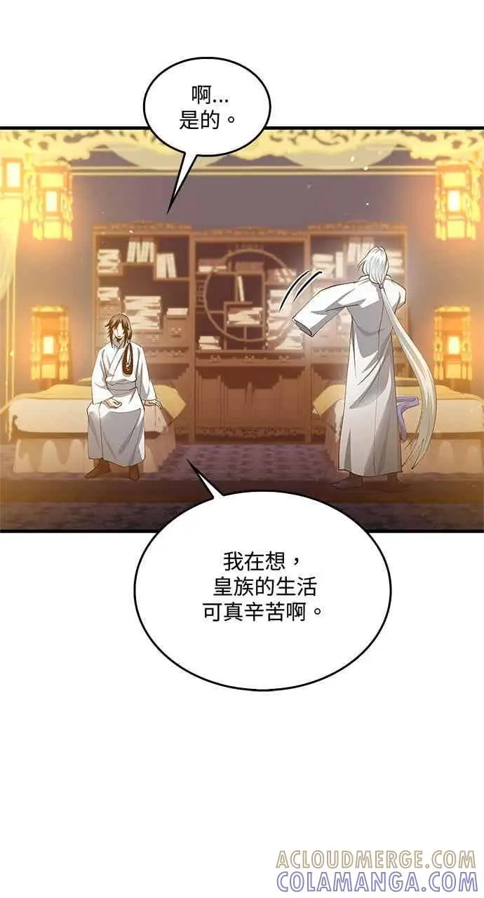 《转世武林当大夫》第152话图22