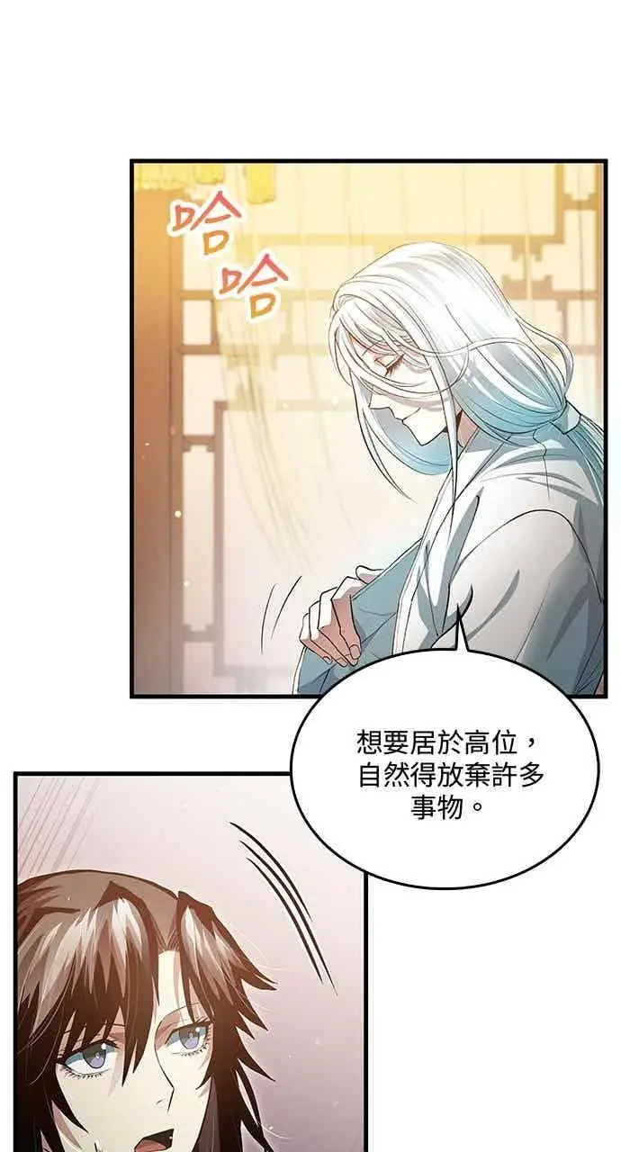 《转世武林当大夫》第152话图23