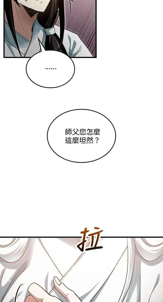 《转世武林当大夫》第152话图24