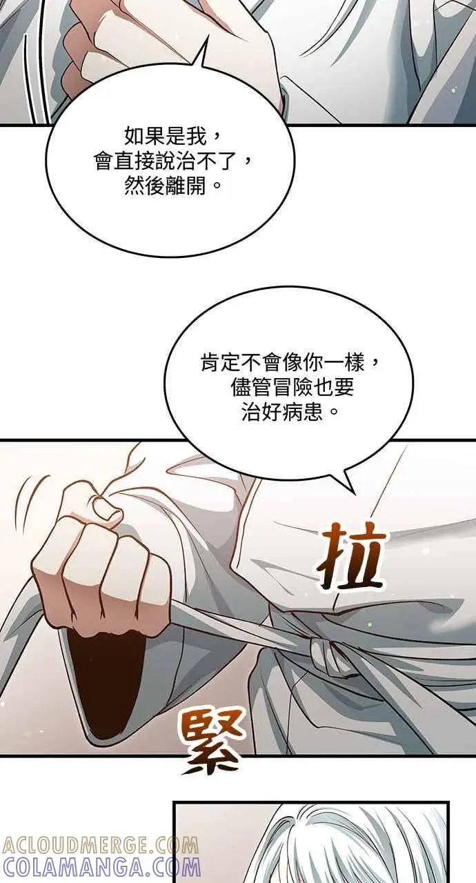 《转世武林当大夫》第152话图25