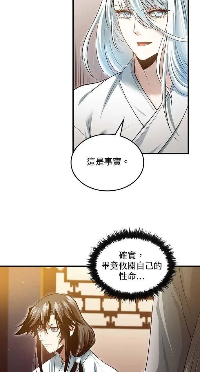 《转世武林当大夫》第152话图26