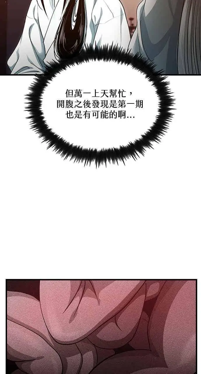 《转世武林当大夫》第152话图27