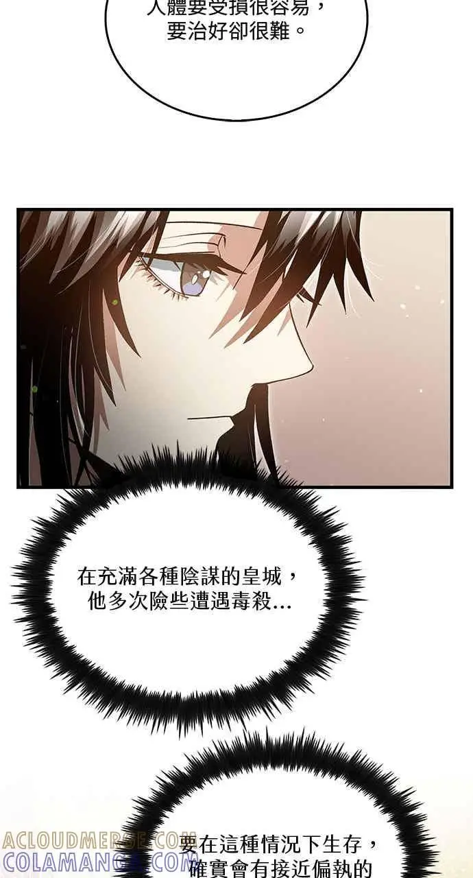 《转世武林当大夫》第152话图31