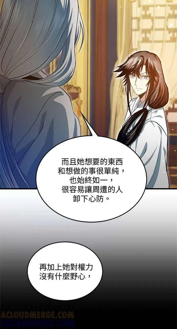 《转世武林当大夫》第152话图34