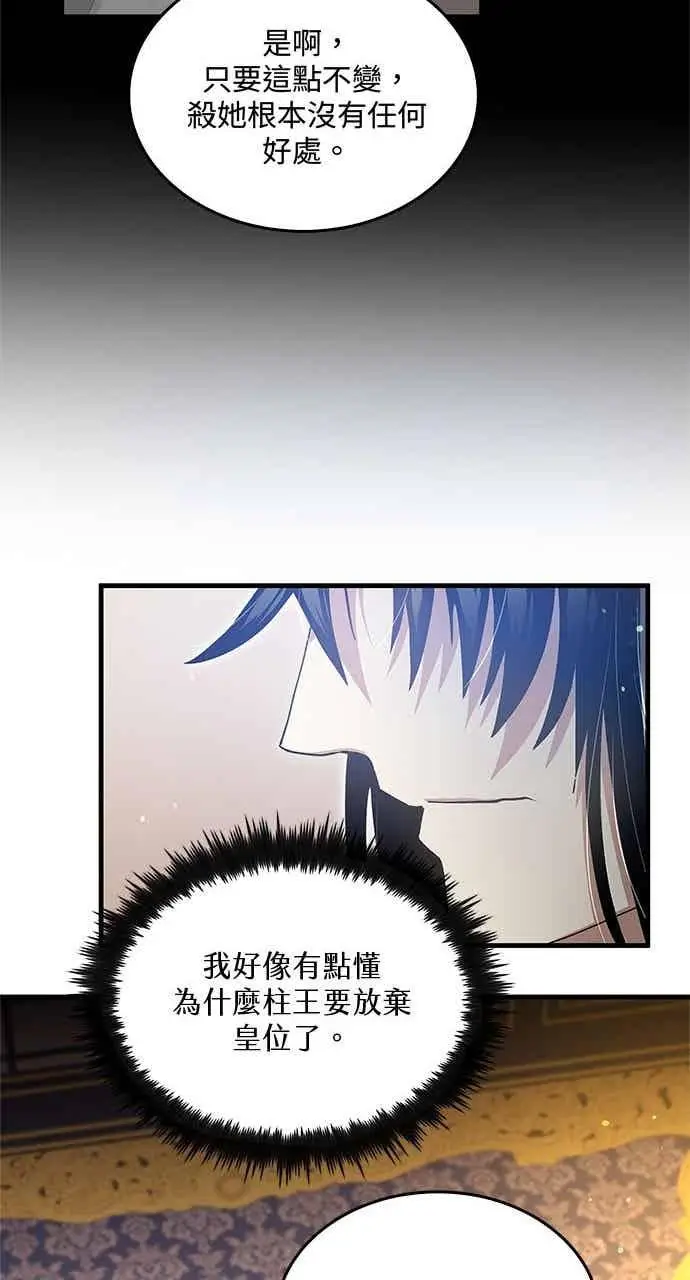 《转世武林当大夫》第152话图36