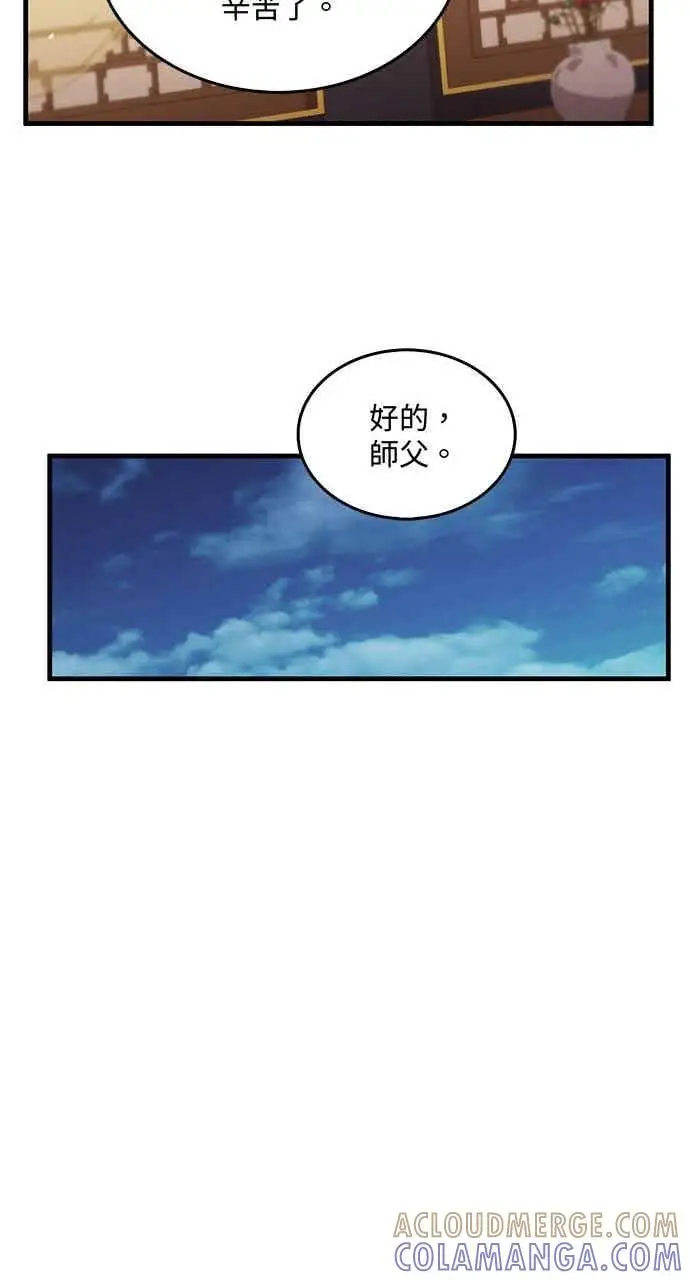 《转世武林当大夫》第152话图40