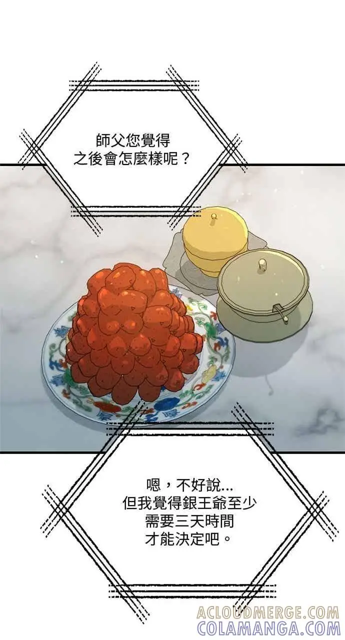 《转世武林当大夫》第152话图43