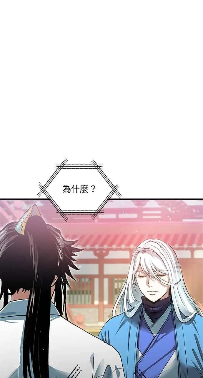 《转世武林当大夫》第152话图44