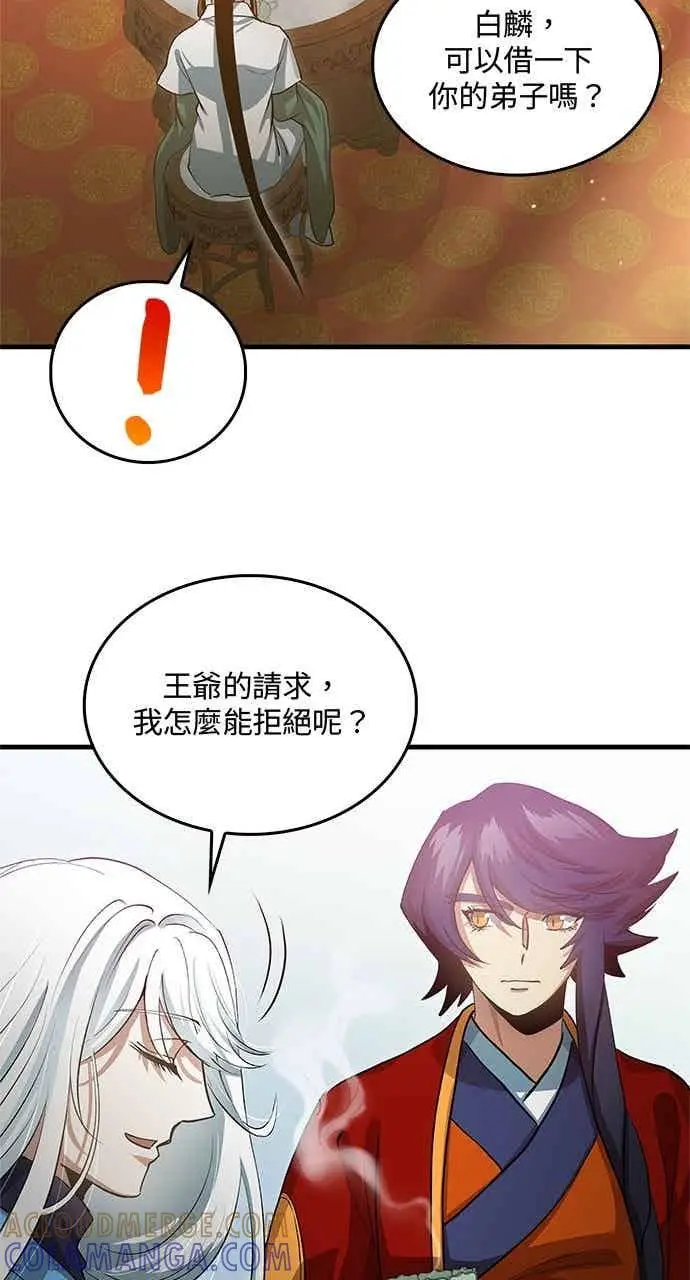 《转世武林当大夫》第152话图52
