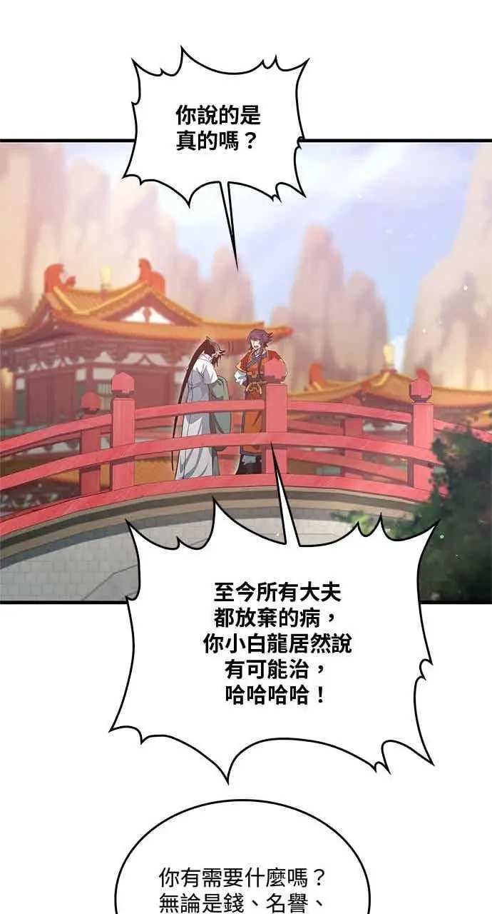 《转世武林当大夫》第152话图56