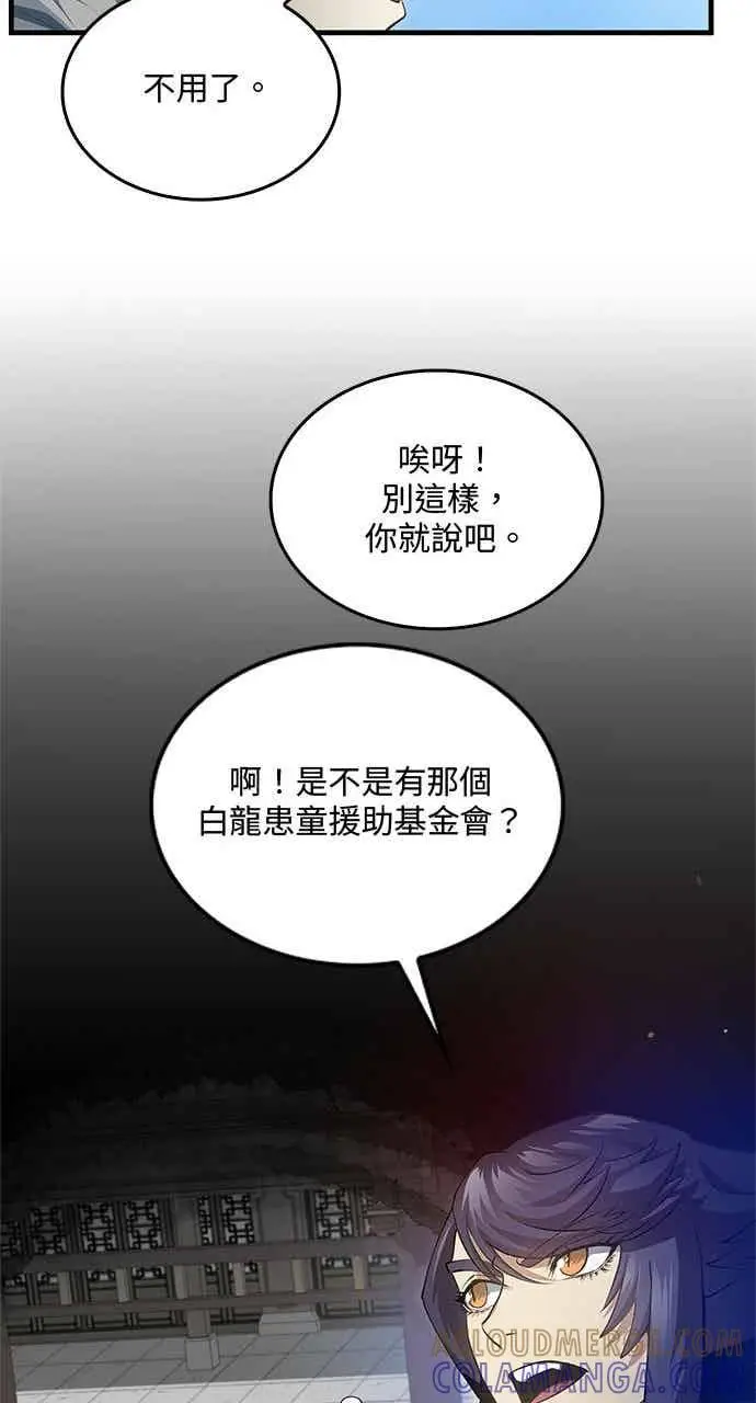 《转世武林当大夫》第152话图58