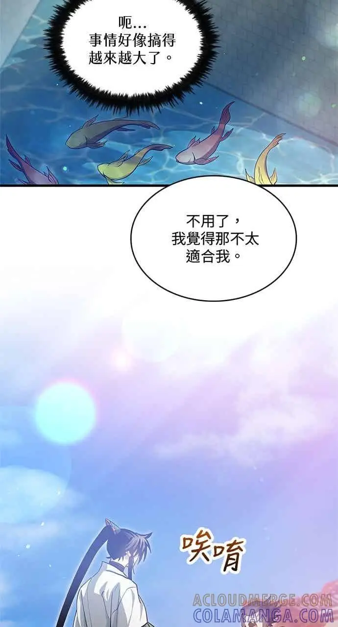 《转世武林当大夫》第152话图64