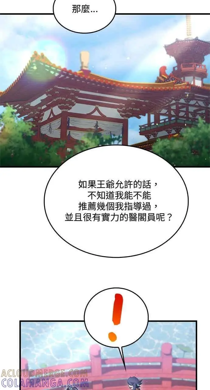 《转世武林当大夫》第152话图70
