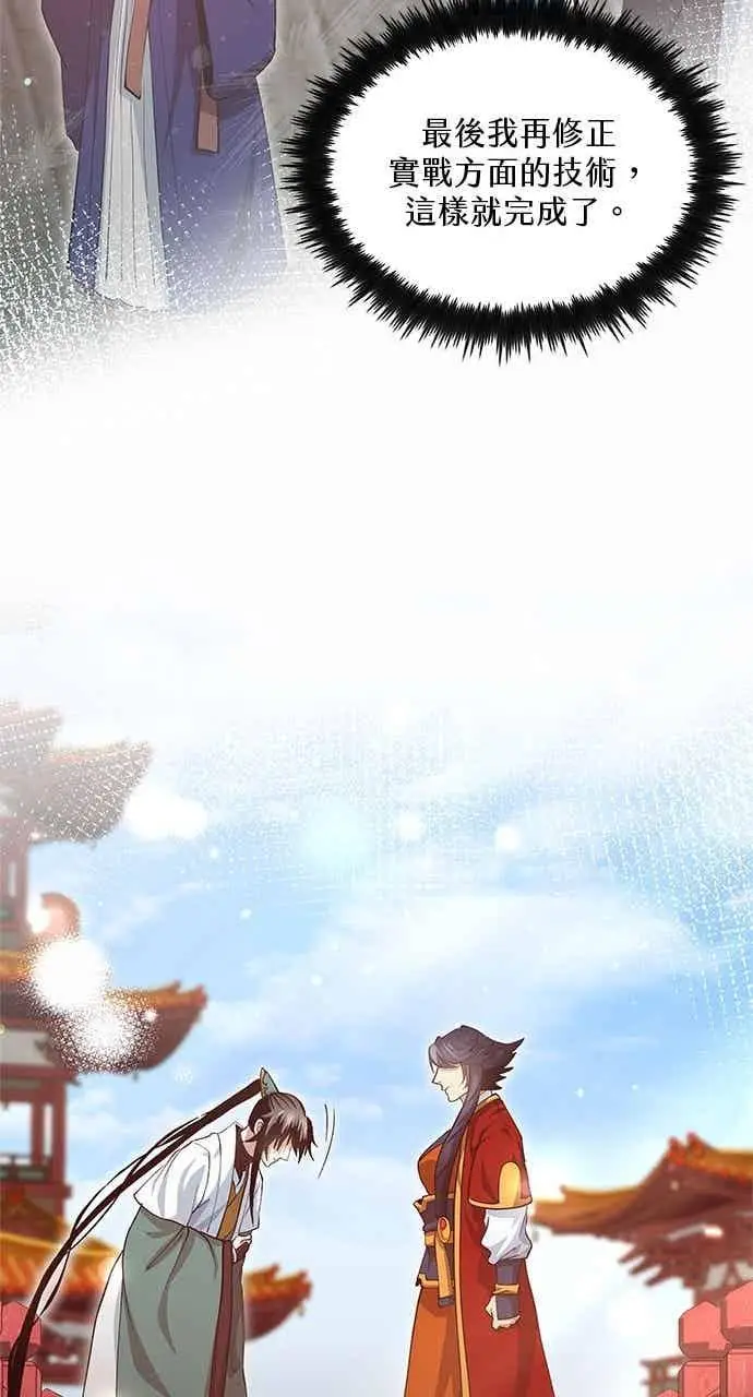《转世武林当大夫》第152话图81
