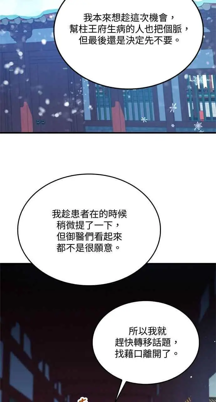 《转世武林当大夫》第152话图97