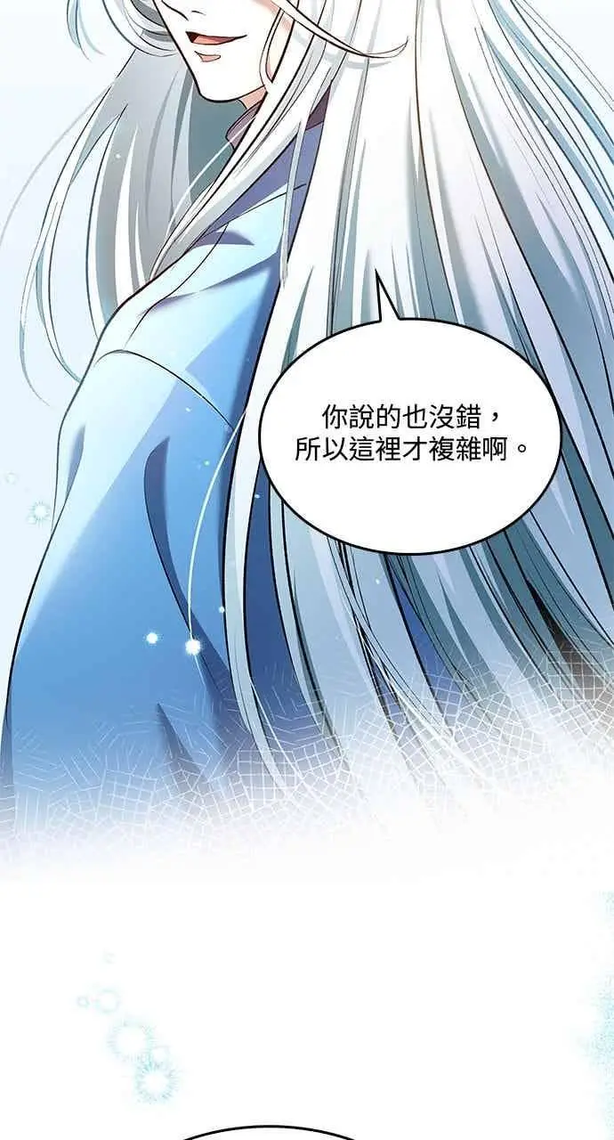 《转世武林当大夫》第153话图11