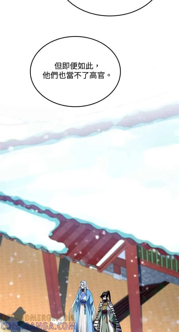 《转世武林当大夫》第153话图13