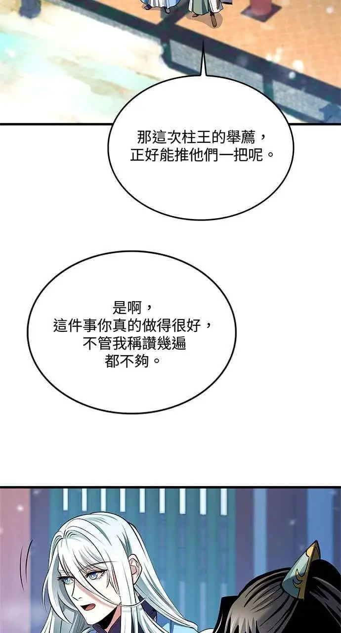 《转世武林当大夫》第153话图14