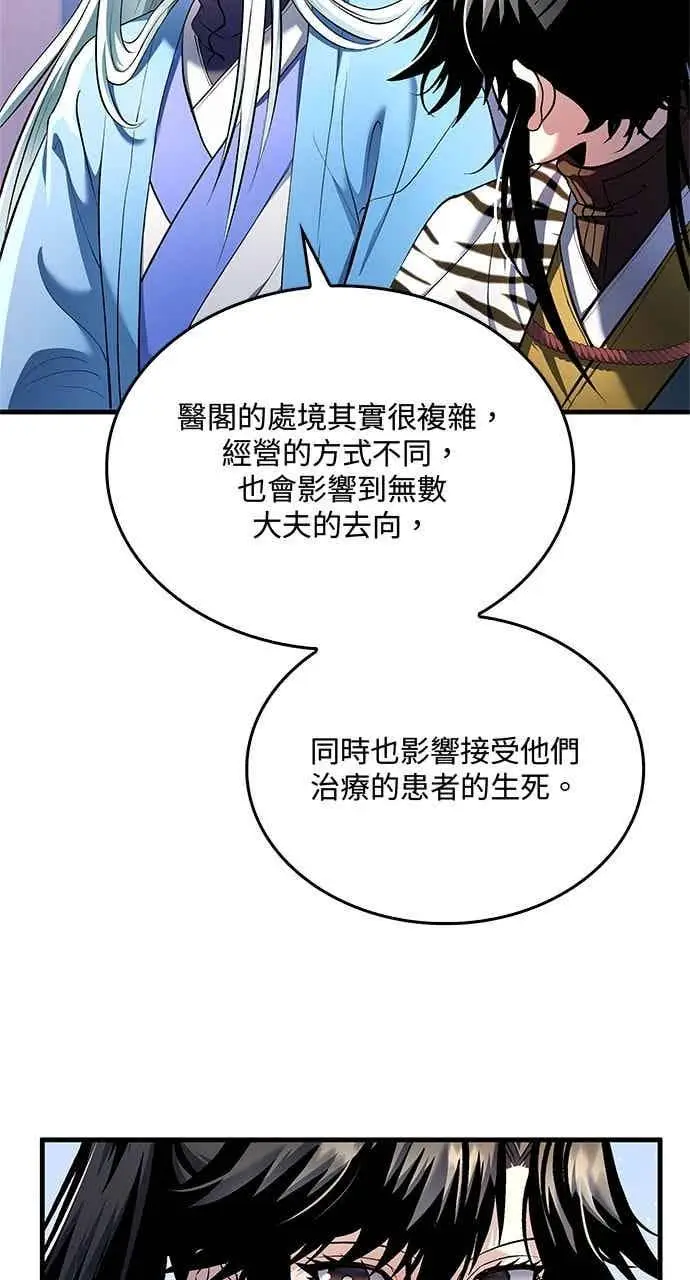 《转世武林当大夫》第153话图15