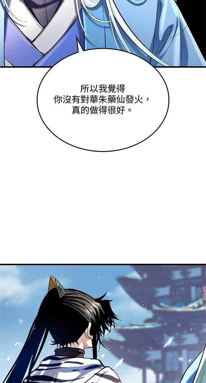 《转世武林当大夫》第153话图17