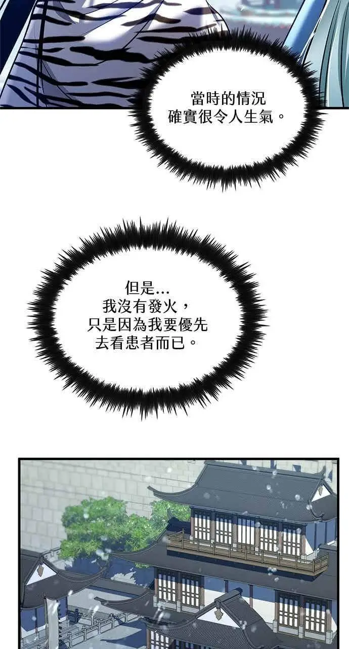 《转世武林当大夫》第153话图18