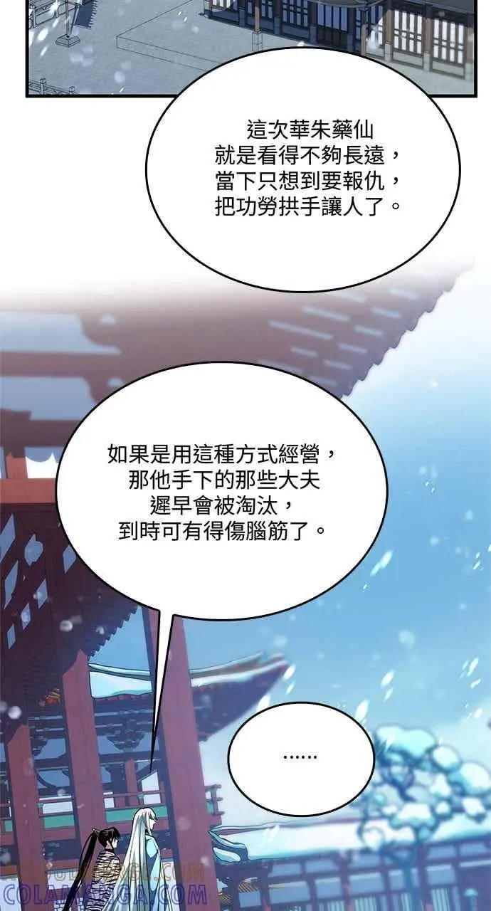 《转世武林当大夫》第153话图19