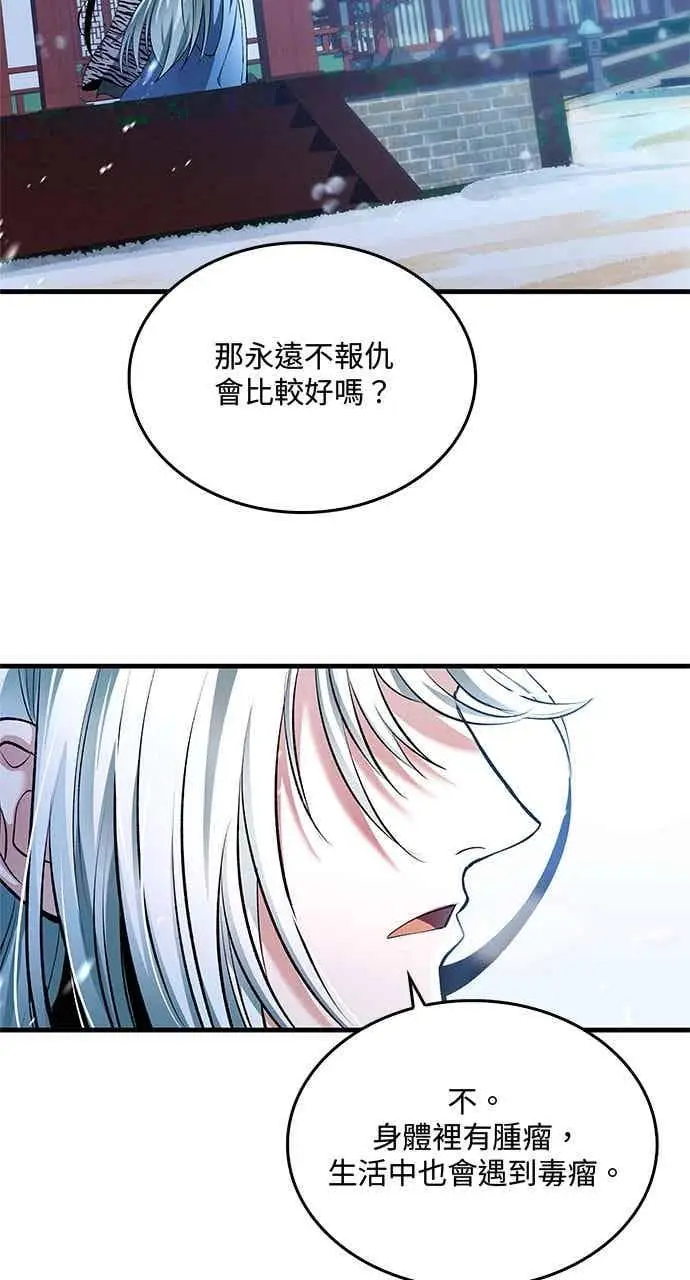 《转世武林当大夫》第153话图20