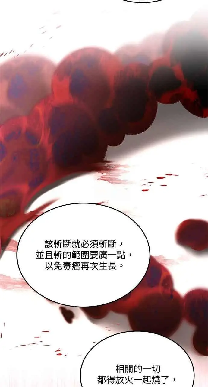 《转世武林当大夫》第153话图21
