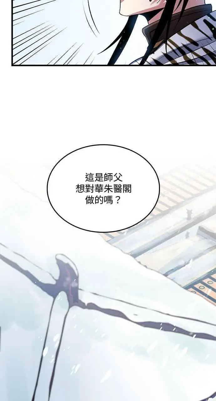 《转世武林当大夫》第153话图24