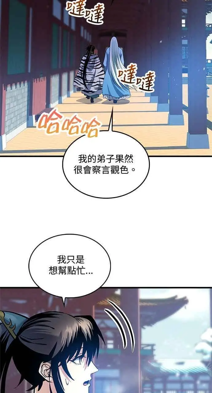 《转世武林当大夫》第153话图3
