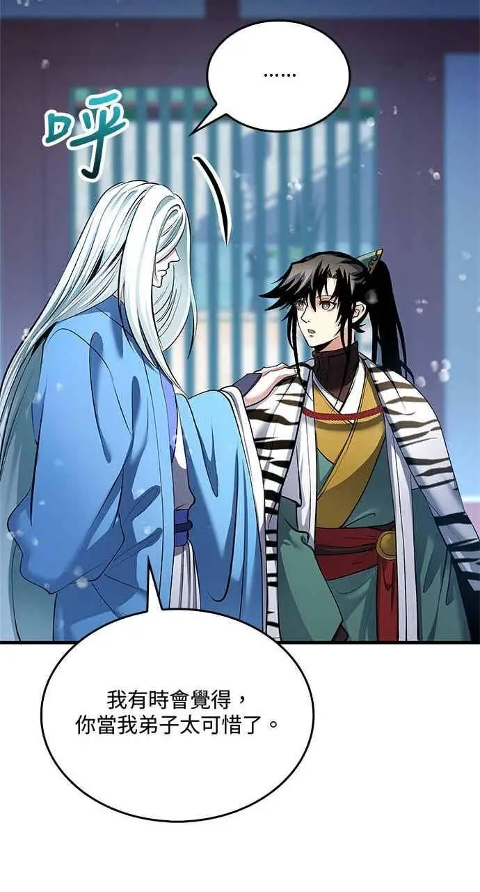《转世武林当大夫》第153话图32