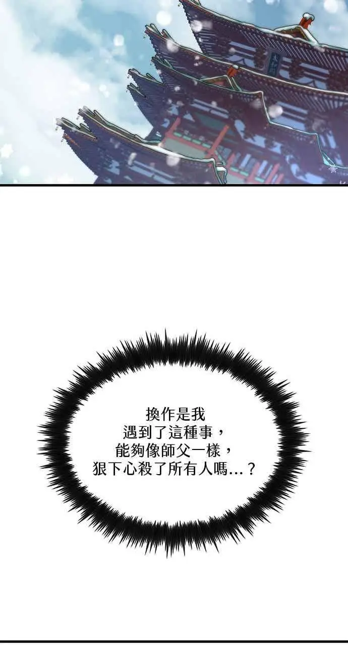 《转世武林当大夫》第153话图36