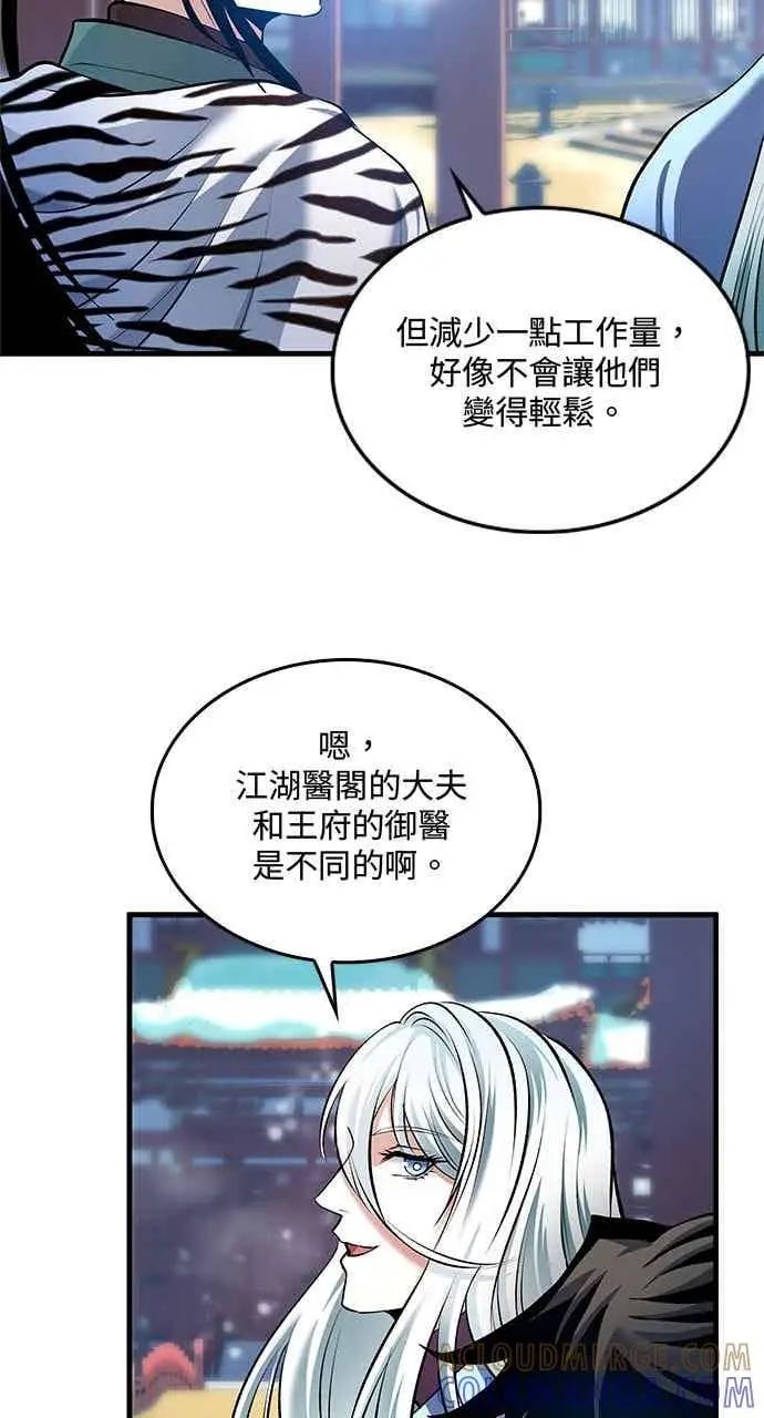 《转世武林当大夫》第153话图4