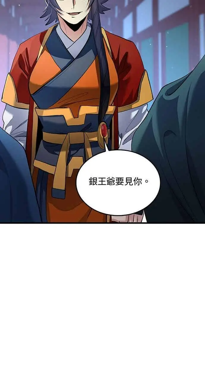 《转世武林当大夫》第153话图41