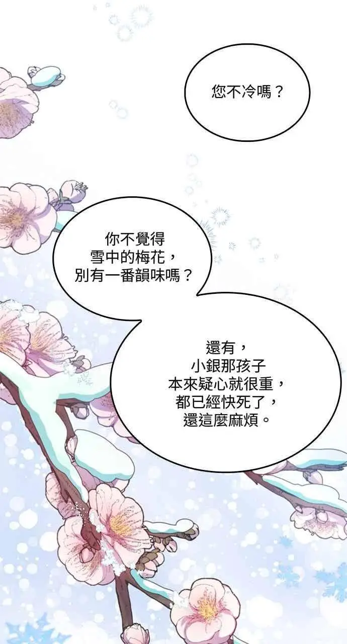 《转世武林当大夫》第153话图42