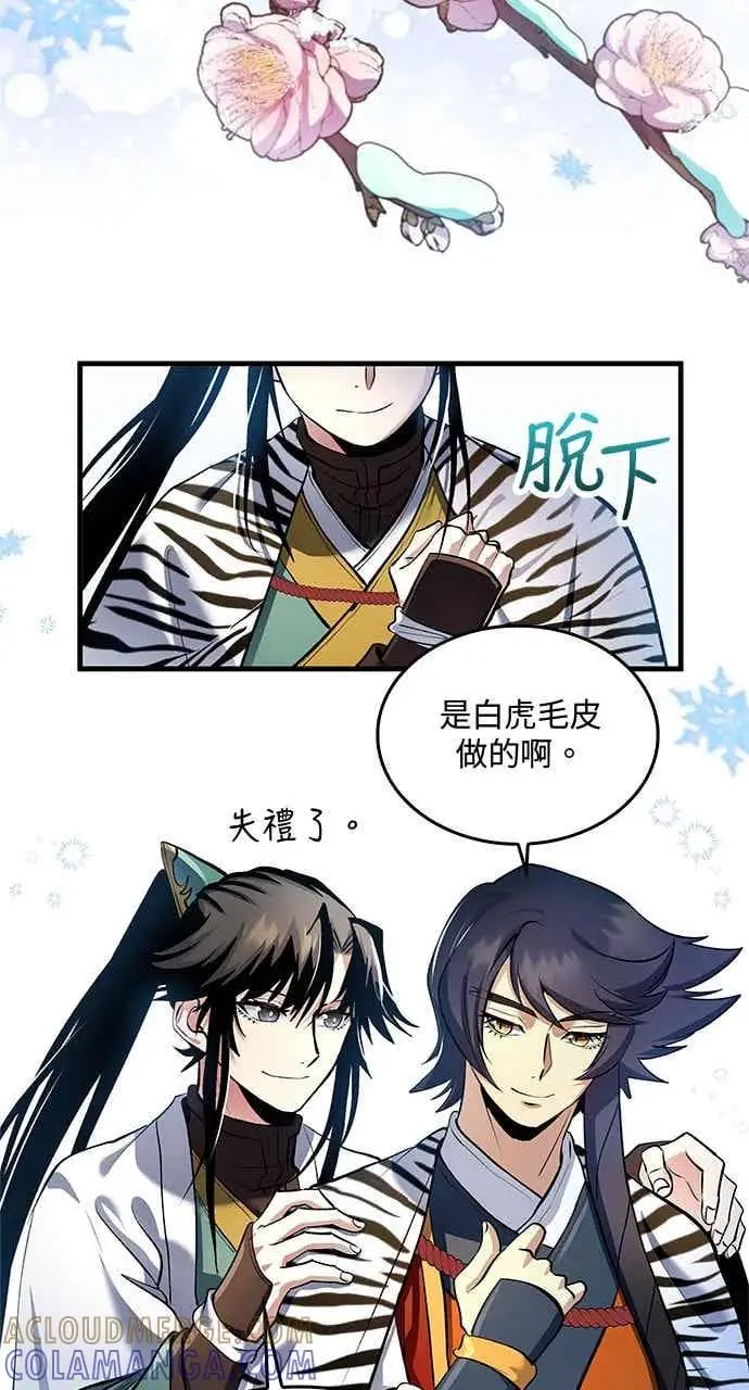 《转世武林当大夫》第153话图43