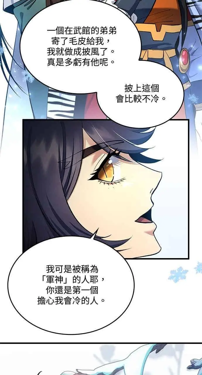 《转世武林当大夫》第153话图44