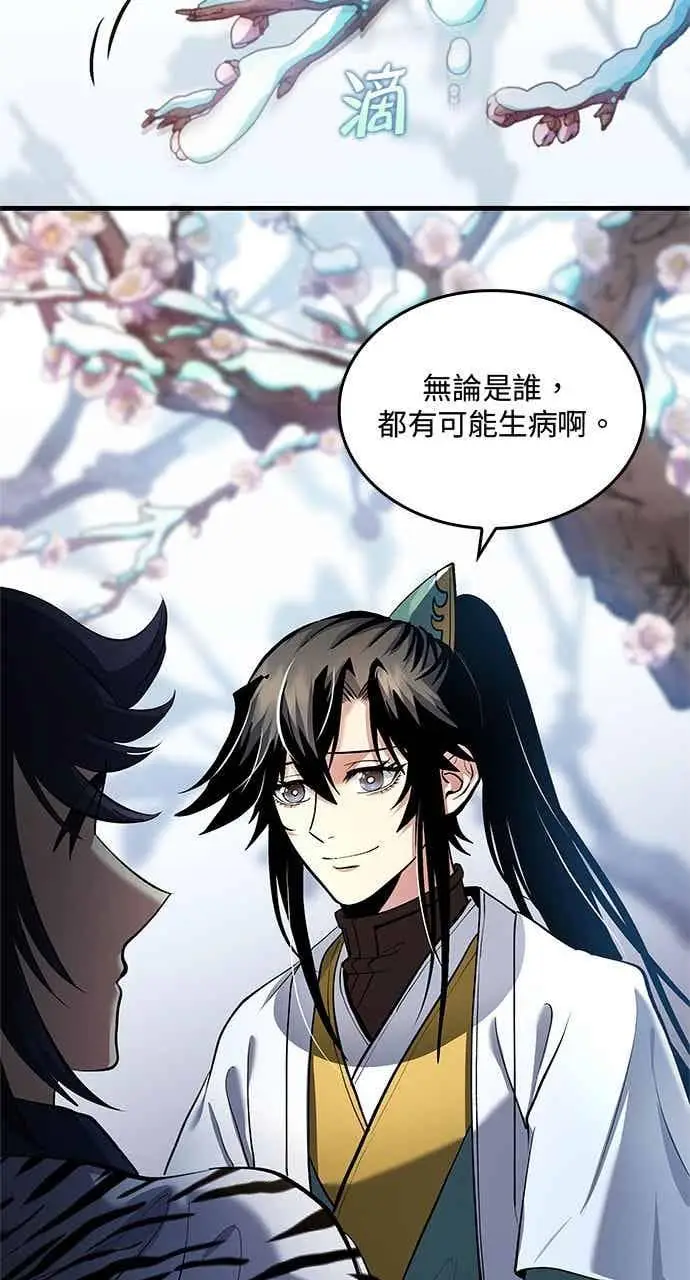 《转世武林当大夫》第153话图45