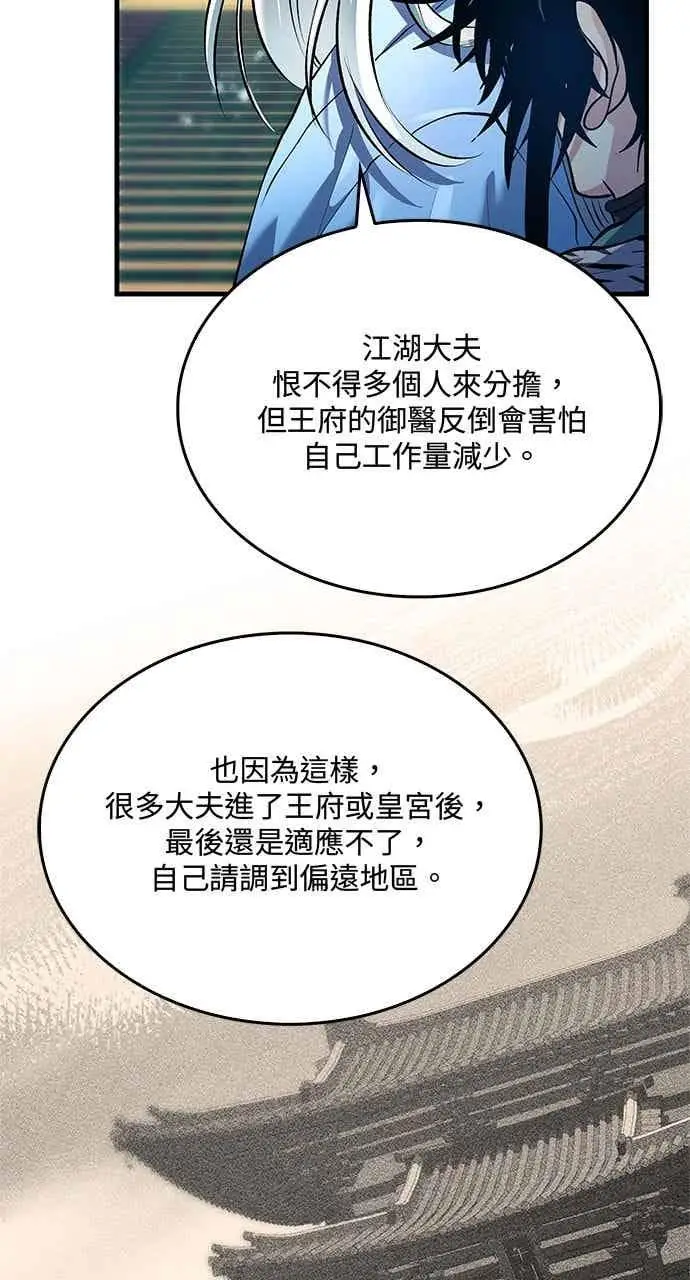 《转世武林当大夫》第153话图5