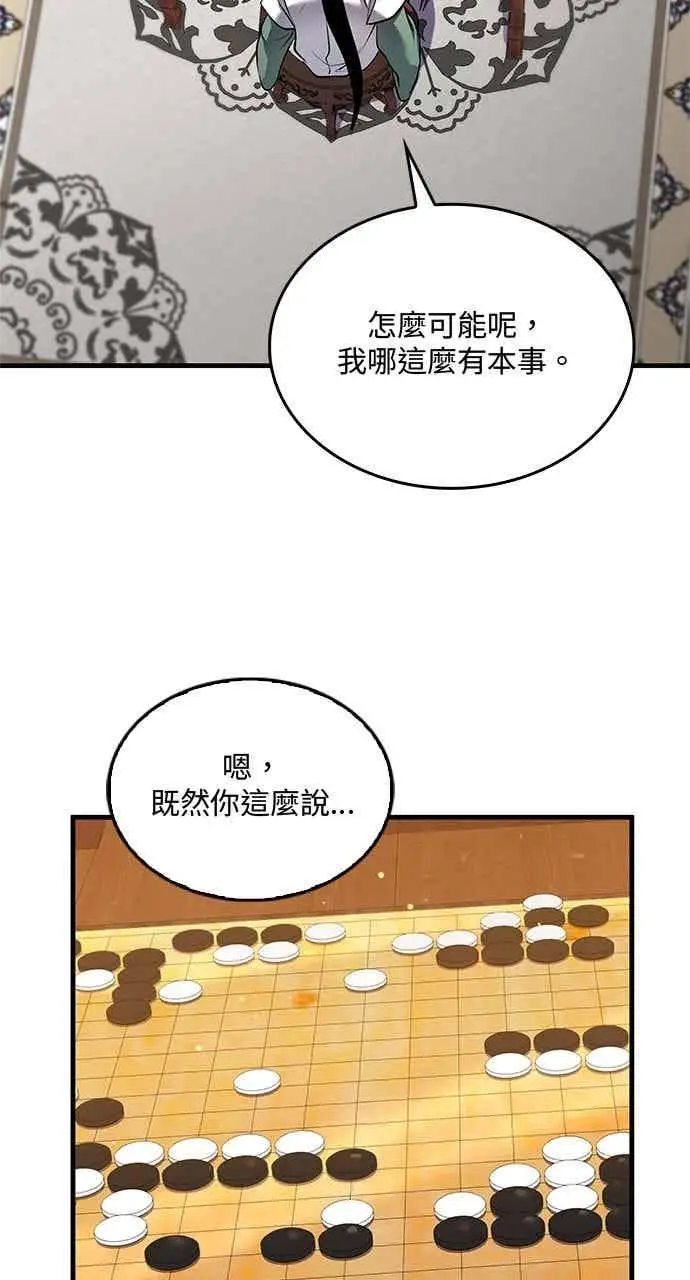 《转世武林当大夫》第153话图51