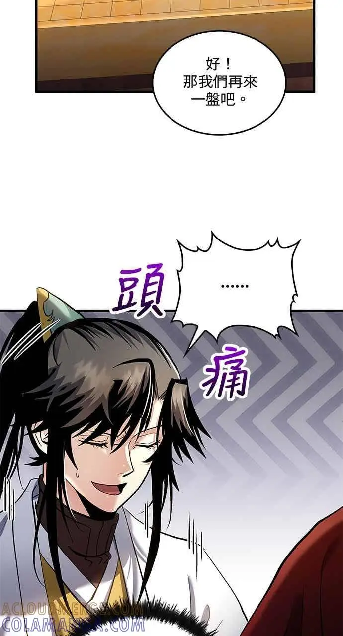 《转世武林当大夫》第153话图52