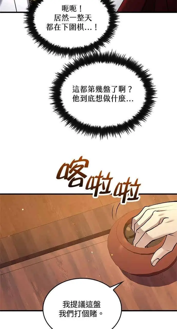 《转世武林当大夫》第153话图53