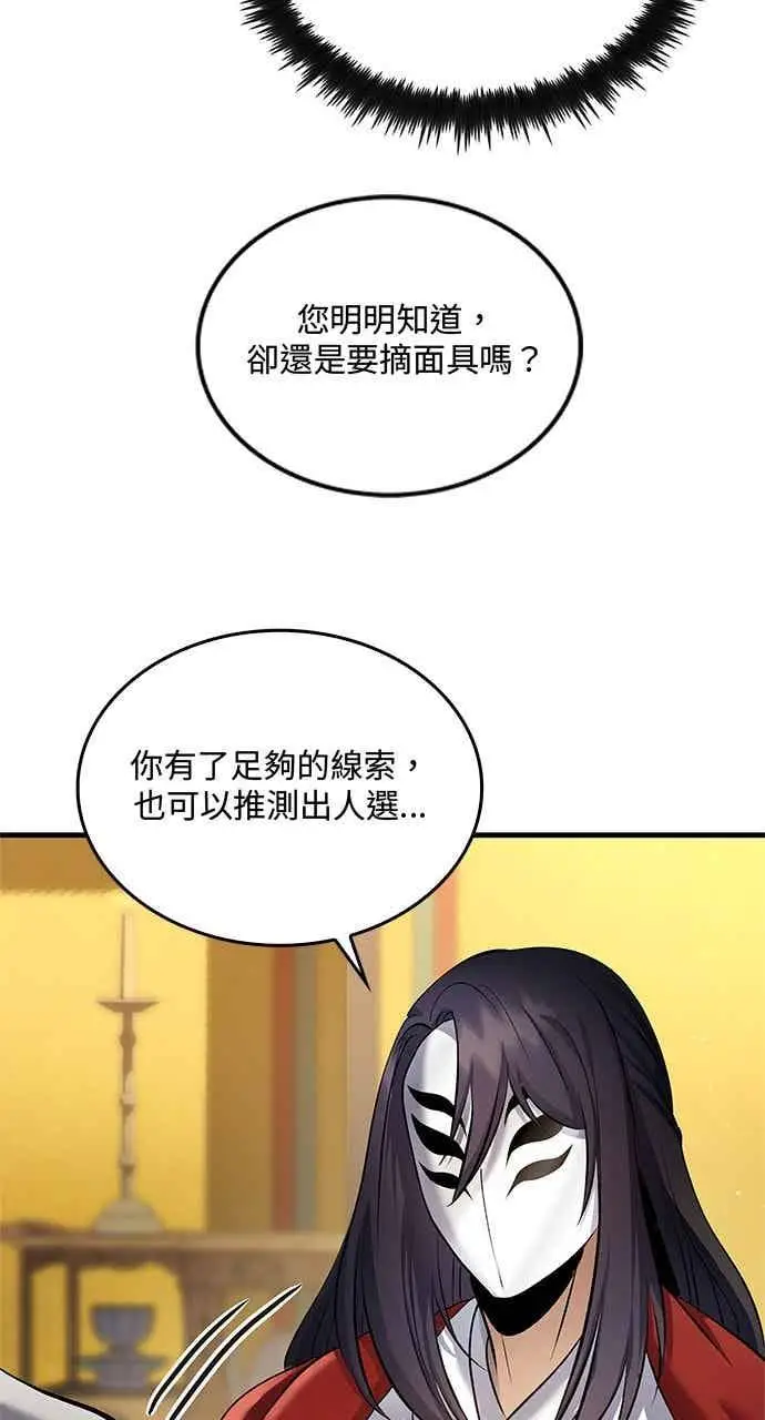 《转世武林当大夫》第153话图59