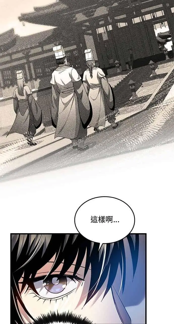 《转世武林当大夫》第153话图6