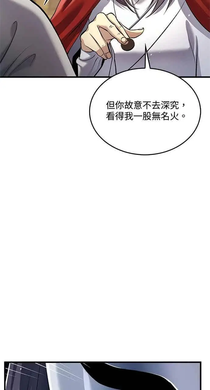 《转世武林当大夫》第153话图60
