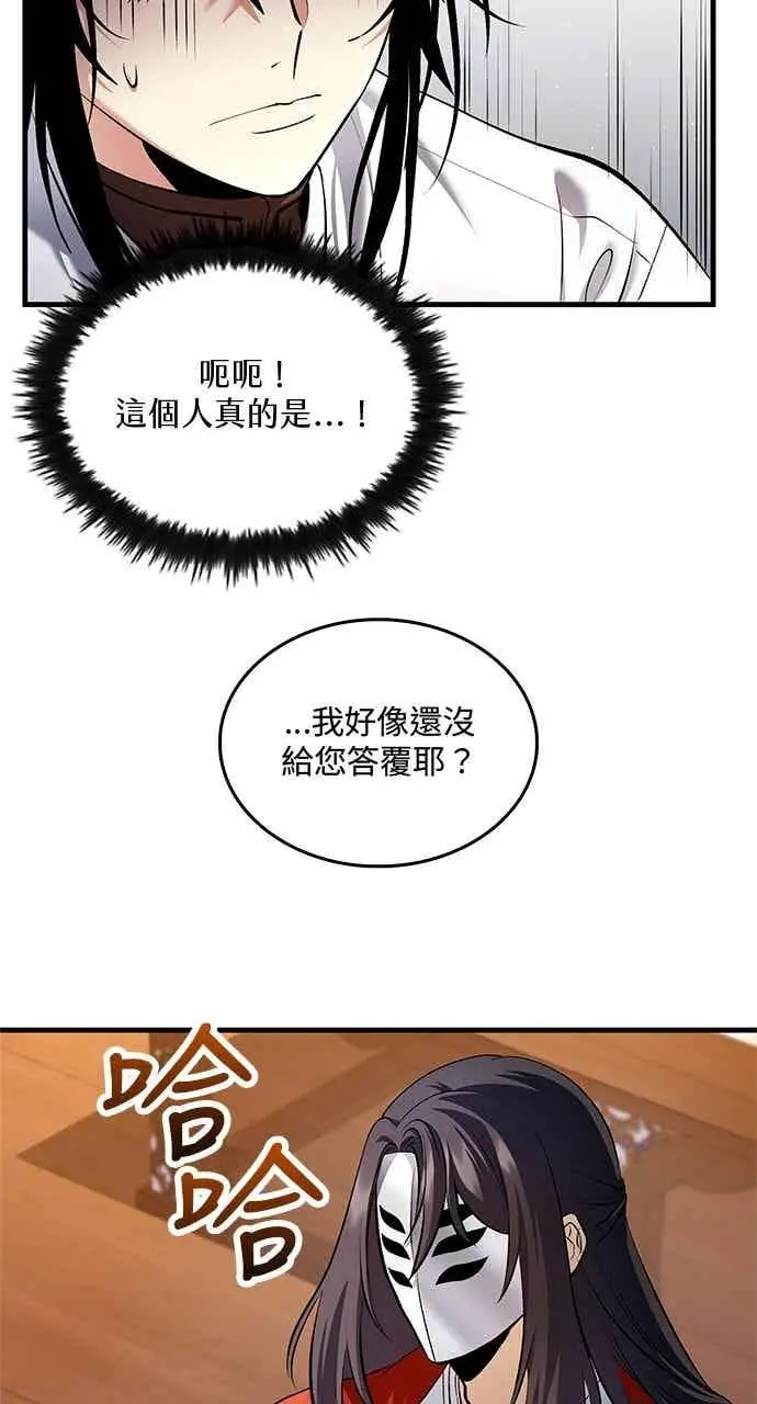 《转世武林当大夫》第153话图63