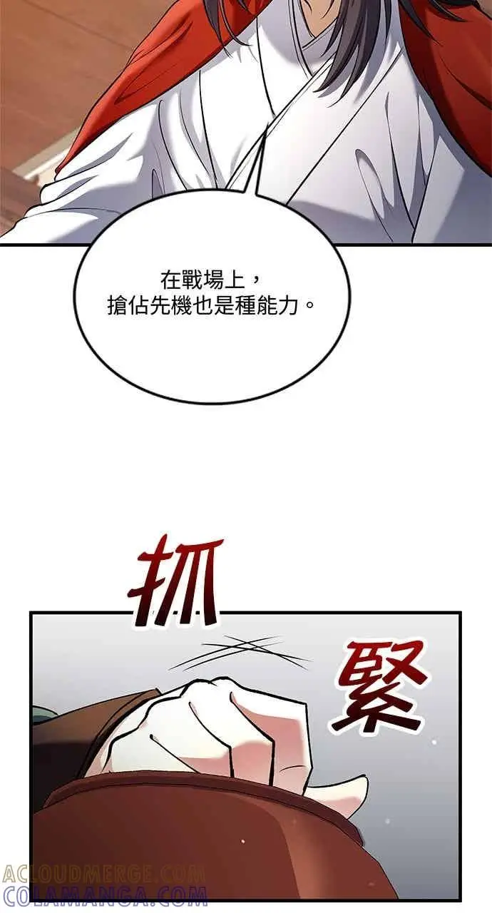 《转世武林当大夫》第153话图64